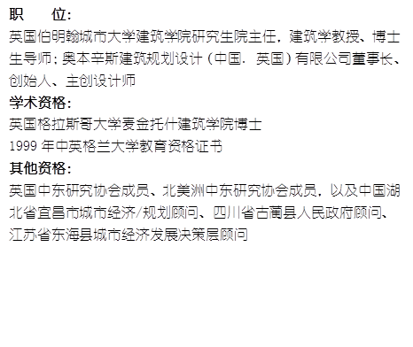 职    位： 英国伯明翰城市大学beat365研究生院主任，建筑学教授、博士生导师；奥本辛斯建筑规划设计（中国. 英国）有限公司董事长、创始人、主创设计师学术资格：英国格拉斯哥大学麦金托什beat365博士1999年中英格兰大学教育资格证书其他资格：英国中东研究协会成员、北美洲中东研究协会成员，以及中国湖北省宜昌市城市经济/规划顾问、四川省古蔺县人民政府顾问、江苏省东海县城市经济发展决策层顾问